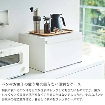 Amazon | 山崎実業 (ヤマザキジツギョウ) ブレッドケース tower
